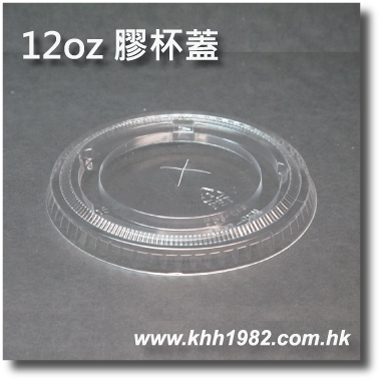 12oz_lid_s