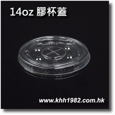 14oz_lid_s