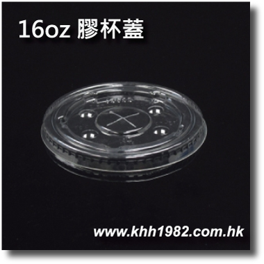 16oz_lid_s
