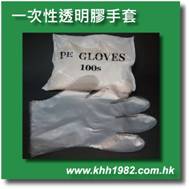 glove_clear_s