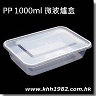 PP1000ml_box