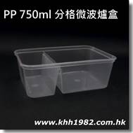PP750ml_2p_box
