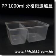 PP1000ml_2p_box