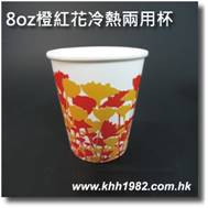 8oz_cup3_s