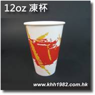 12oz_cold_s3