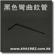 straw_L_blk
